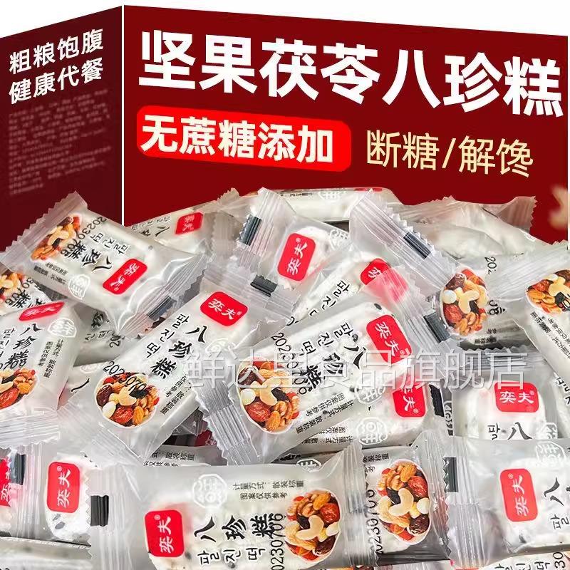 茯苓八珍糕官方旗舰店无蔗糖红枣山药八珍糕坚果黑芝麻核桃薏米糕