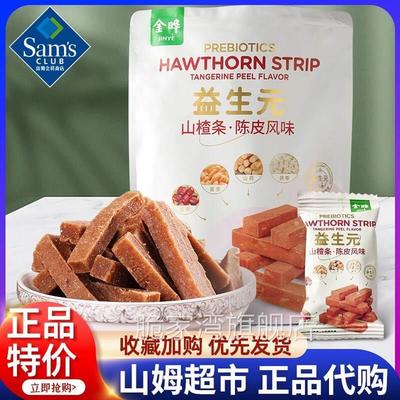 山姆超市代购益生元山楂条金晔陈皮风味六物会员店零食官方旗舰店
