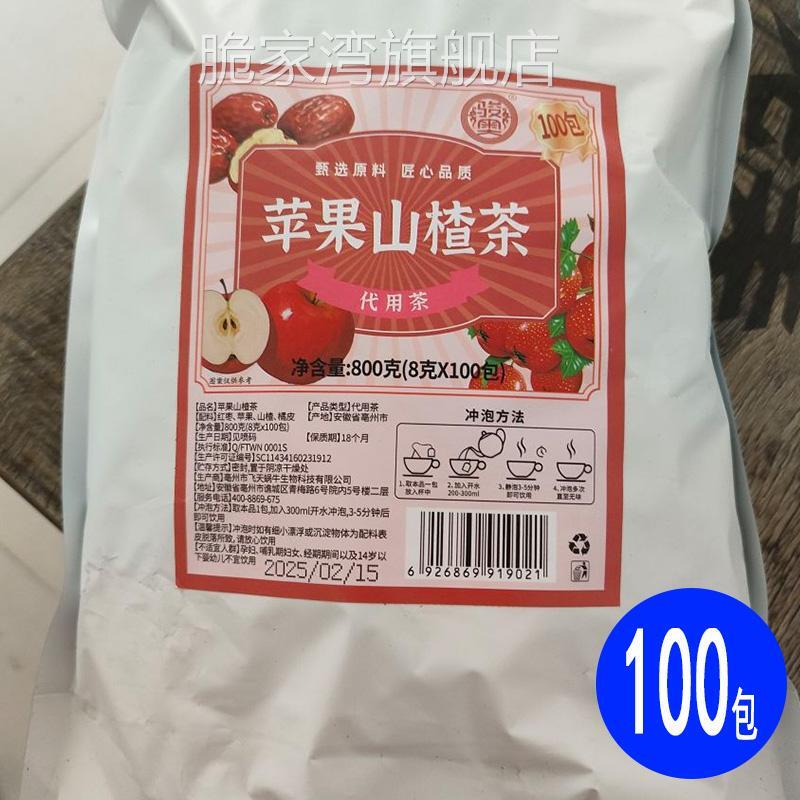 新日期【100包】骏奥苹果山楂茶红枣陈皮办公室泡水喝养生花茶包