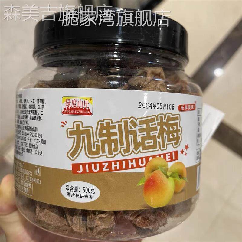 正宗九制话梅干500g罐装台式青梅咸酸梅干梅子孕妇零食蜜饯果干批