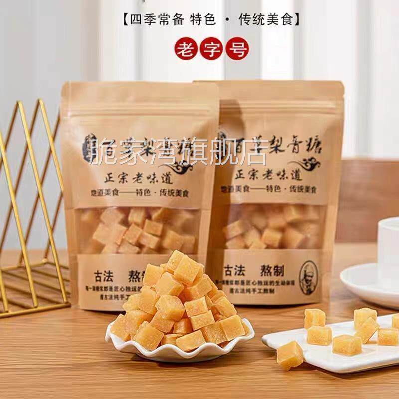 原东八里老字号百草梨膏糖手工切传统糖果