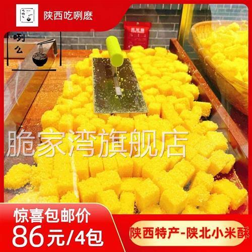 西安美食代买 永兴坊陕北小米酥 99包邮 4袋720g