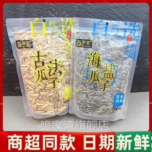 伊果古法海盐瓜子白牙瓜子多味五香葵花子炒货颗粒饱满年货零食