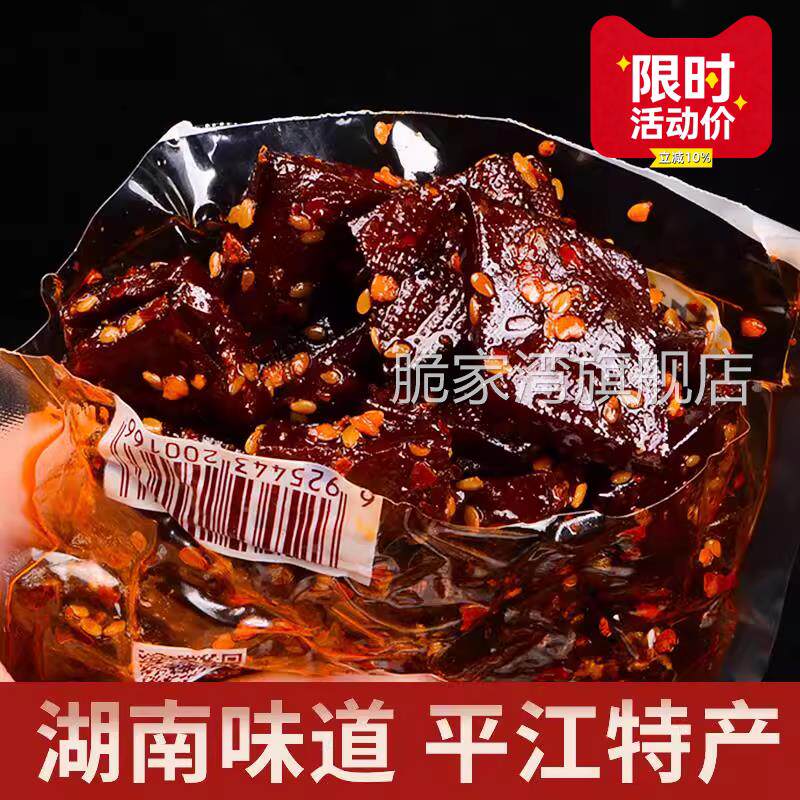 【活动价】平江酱干豆干湖南特产辣豆腐干豆皮辣条休闲追剧零食