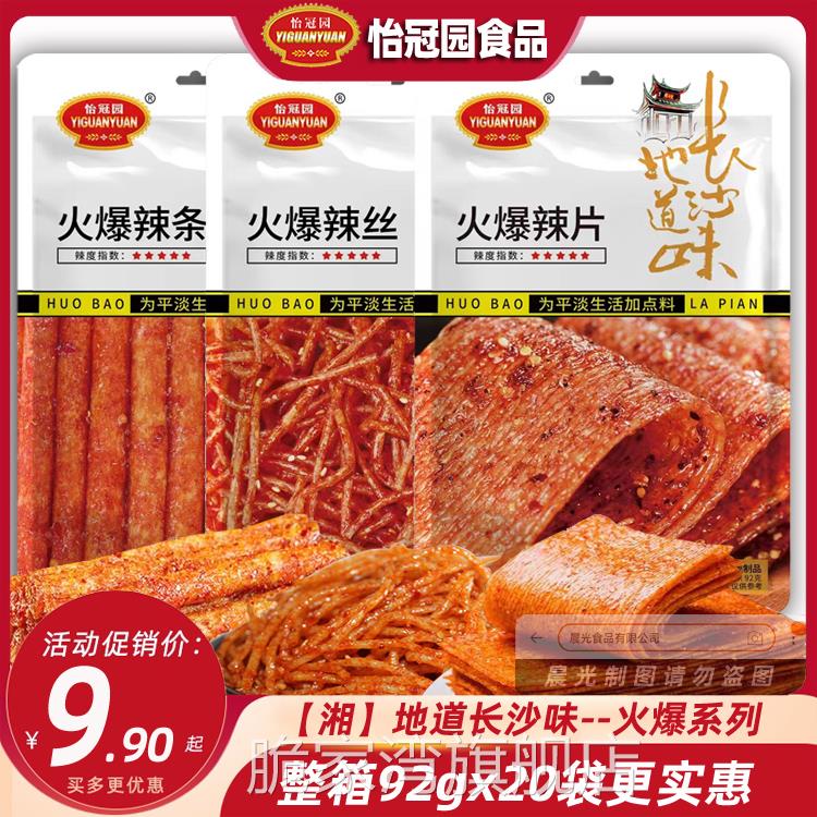 火爆辣面香辣丝辣条 92g网红死神变态超爆辣甜辣豆制品小零食整箱