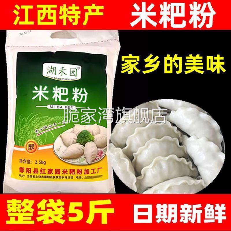 江西特产鄱阳都昌蒸米粑粉彭泽米饺子大米粉清明果米粿冬至发糕粉