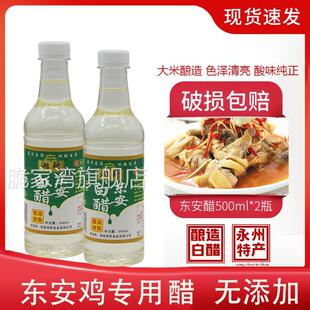 东安白醋湖南永州特产东安鸡白醋米醋家用商用瓶装整箱调味品白醋