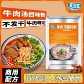 青朗里牛肉汤回味王商用淮南牛肉汤底料牛肉面火锅汤料提鲜调味料