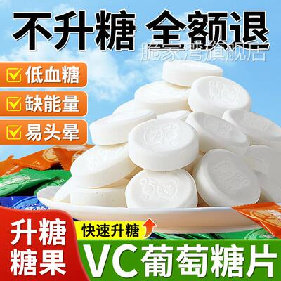 低血糖糖果便携葡萄糖片小零食高反头晕常备补充糖电解质防