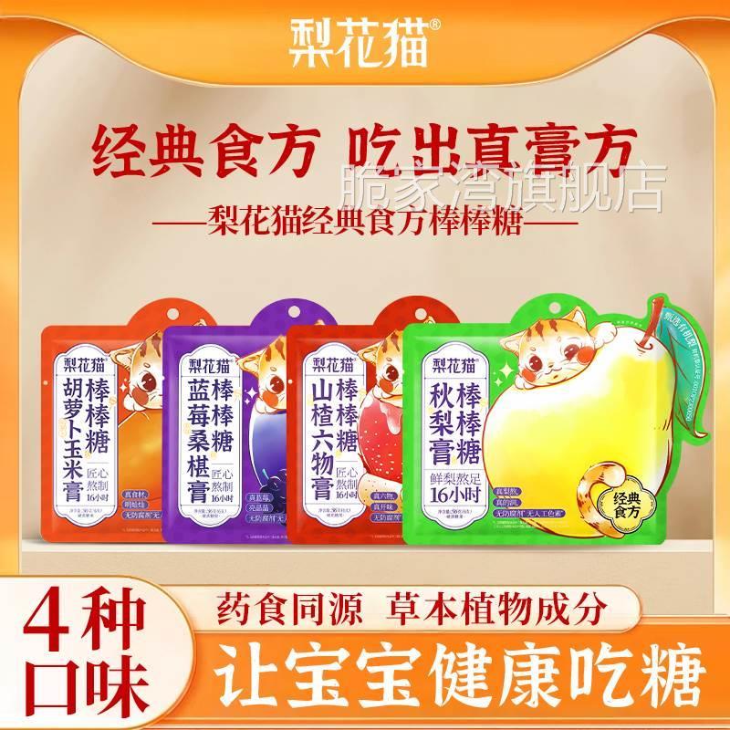 梨花猫有机秋梨膏棒棒糖天然无添加儿童婴儿宝宝小孩糖果健康零食