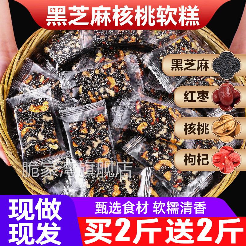 黑芝麻核桃糕芝麻丸饼零食休闲食品小吃红枣切糕孕妇阿胶糕芝麻饼