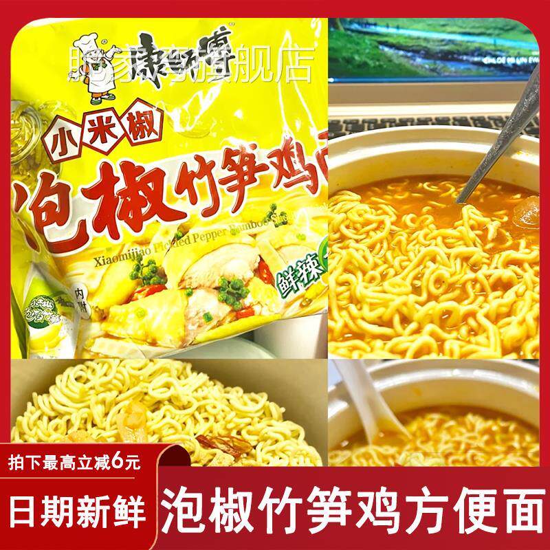 泡椒竹笋鸡泡面经典老坛小米椒酸辣味爆椒鲜虾桶装整箱