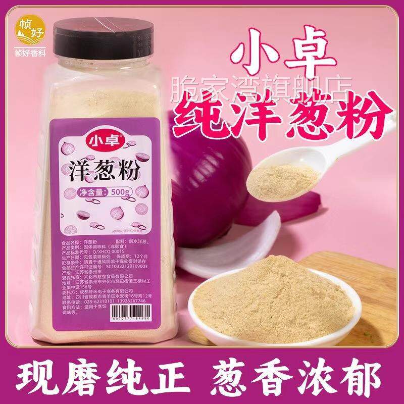 纯洋葱粉商用食用西餐牛排专用腌制调料红葱头粉羊葱圆葱粉家用 - 实物图