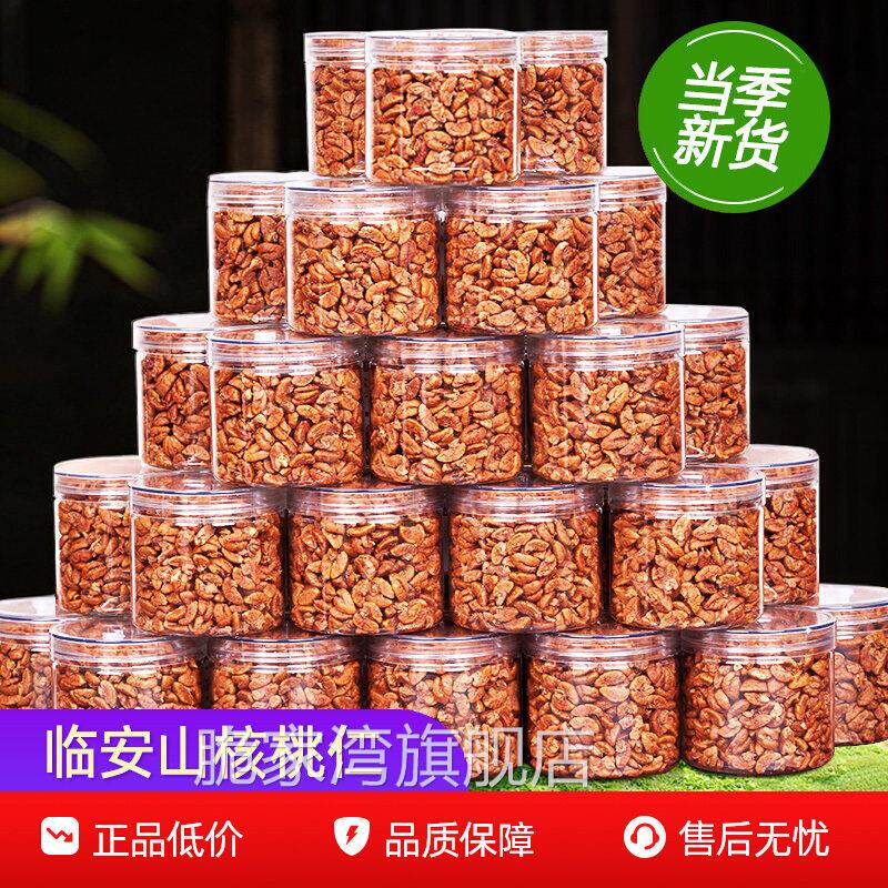 临安山核桃仁2025新货小核桃仁肉罐装原味儿童孕妇零食坚果