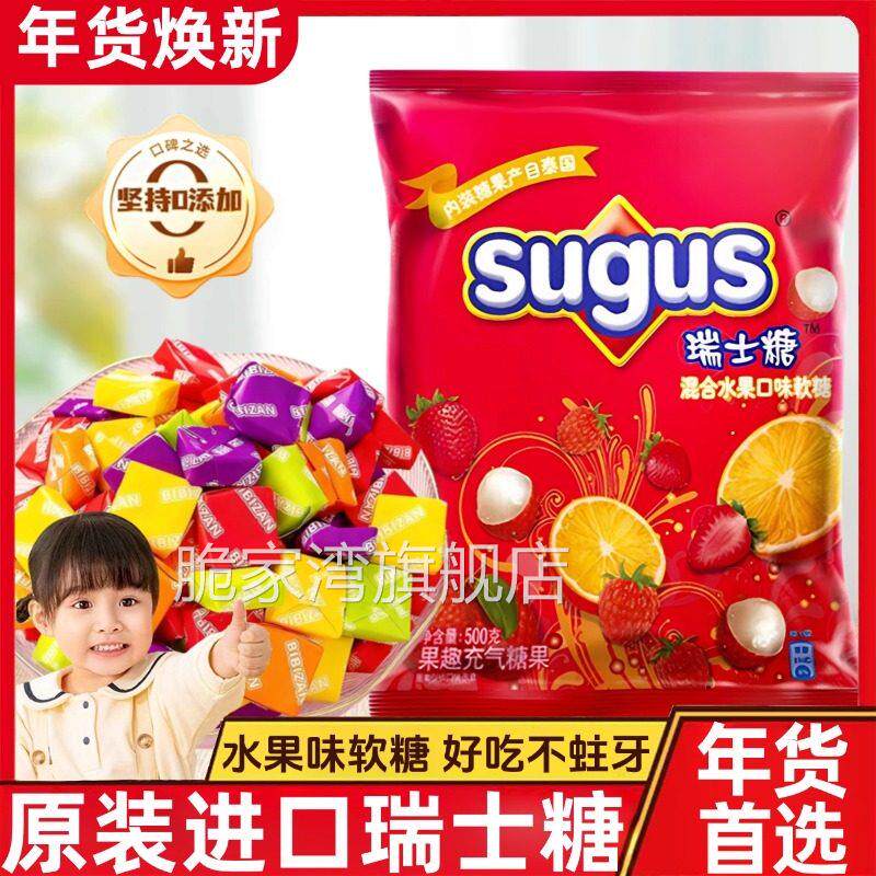 进口瑞士糖混合水果味软糖正品糖果过新年货小零食结婚喜糖礼盒装