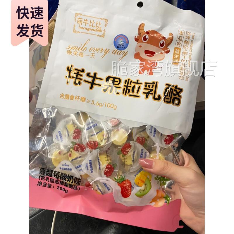 萌牛比比耗牛果粒乳酪蚝牛牦牛果粒奶酪高铁同款酸奶块小妞比比