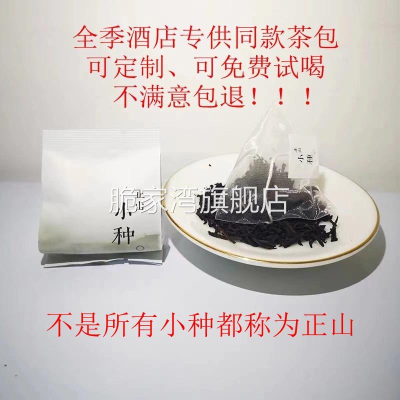 全季酒店茶包全季正山小种茶包全季白牡丹茶包独立包装正品