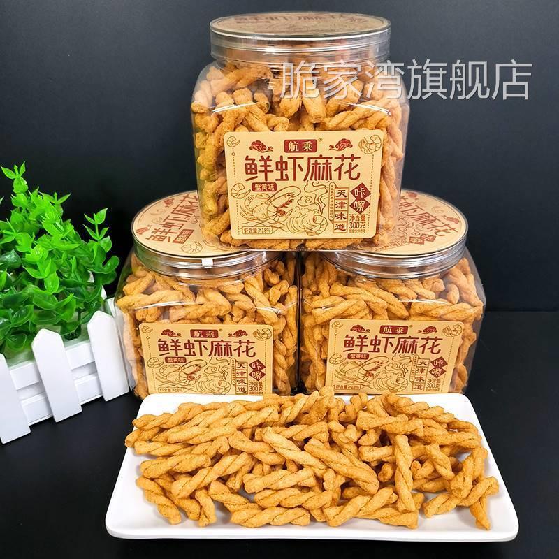 鲜虾海苔麻花零食糯米小麻花海苔味手工小麻花海苔麻花特产糕点