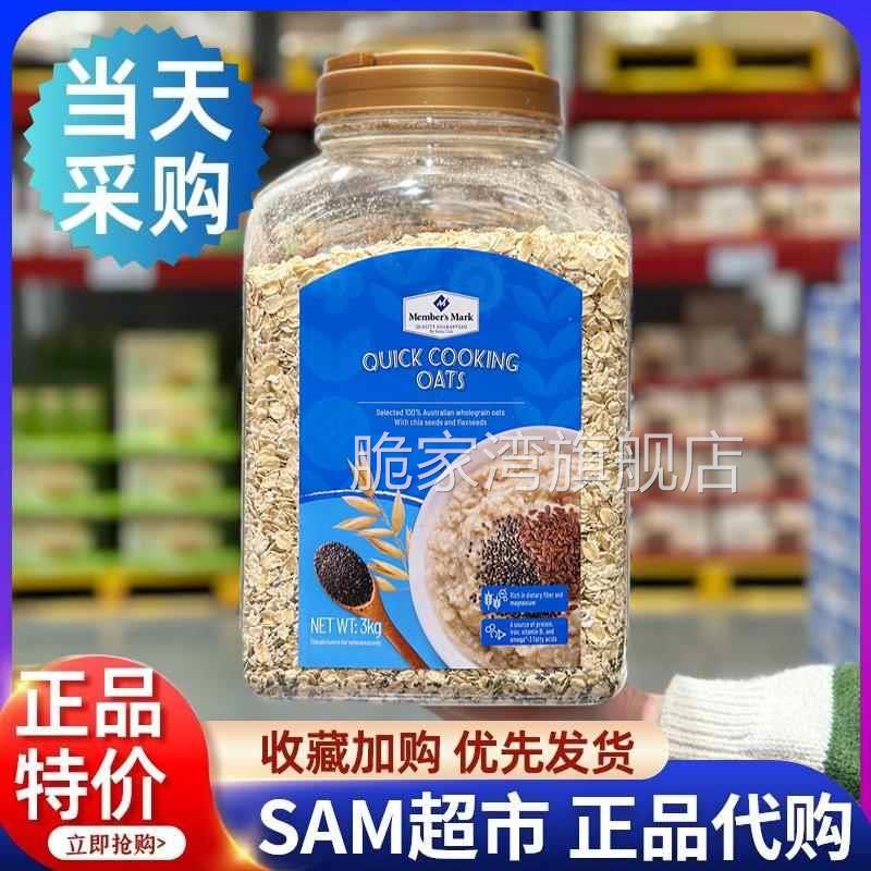 山姆代购快熟燕麦片3kg桶装亚麻籽麦片早餐即食冲饮免煮代餐饱腹