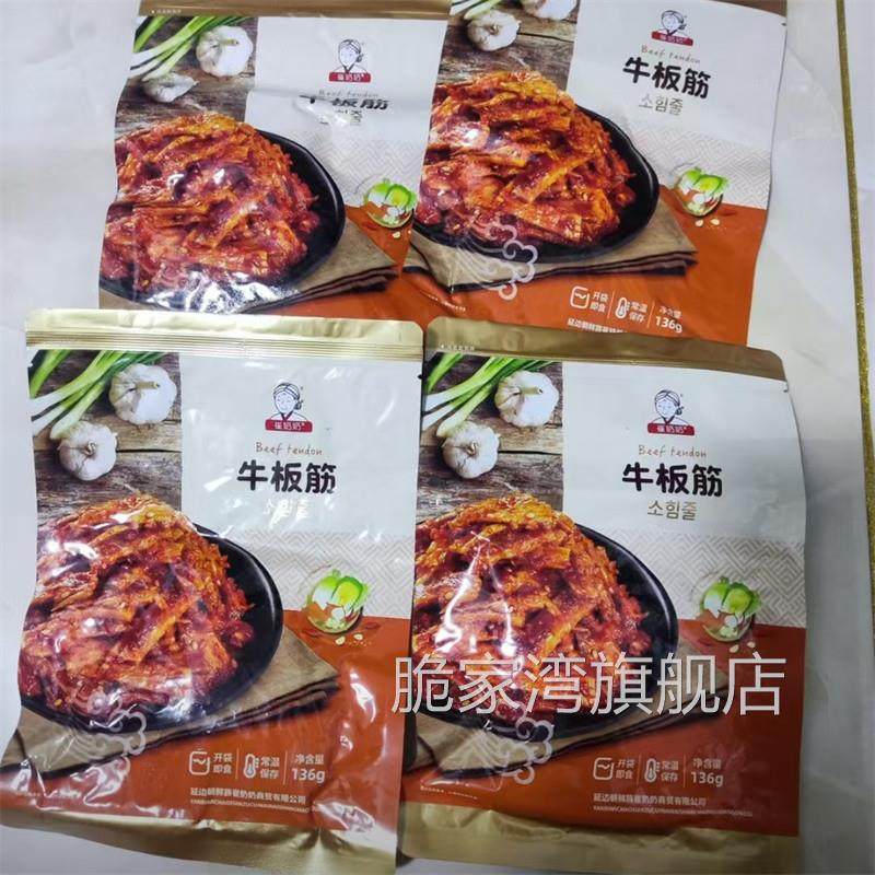 崔奶奶 朝鲜族牛板筋零食经典香辣口味延吉特色小吃真材实料蹄筋