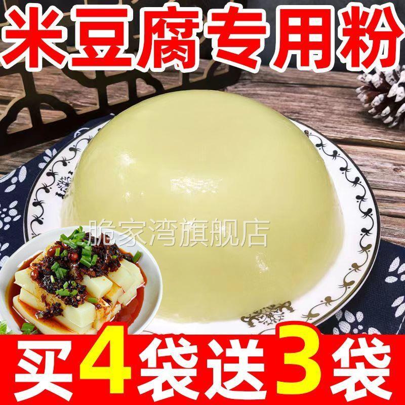 米豆腐专用粉正宗家用做米豆腐凉虾米凉糕专用粉贵州特色米豆腐粉