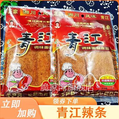 青江辣条辣片香辣调味面制辣条清江儿时回忆办公室休闲零食旗舰店