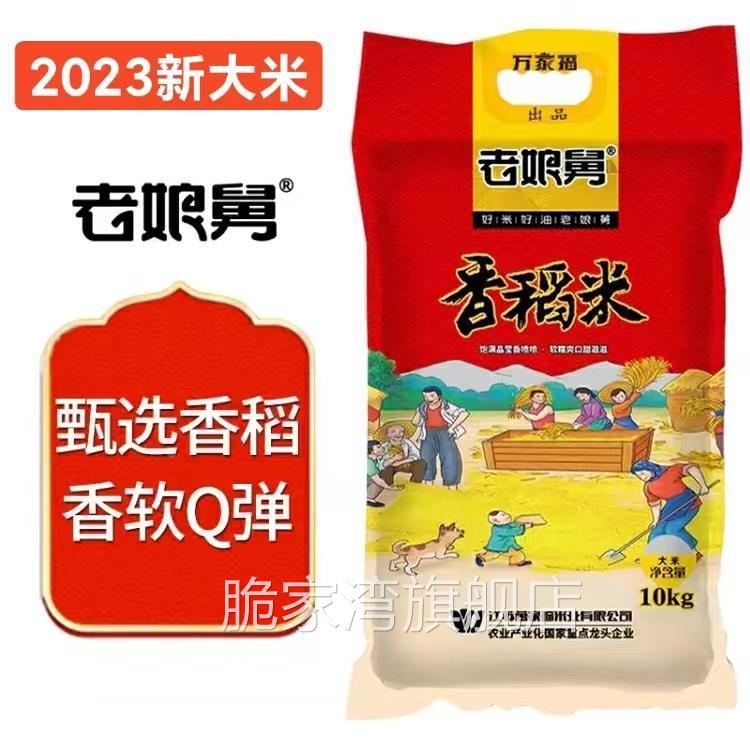 24年新大米老娘舅大米10kg现磨江南鲜米宝宝米软糯香米20斤香稻米