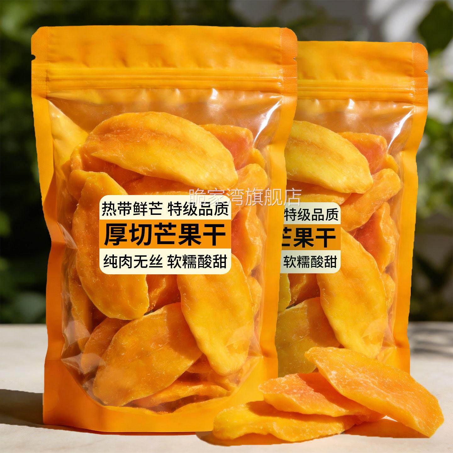 泰国风味芒果干500g海南果干特产官方旗舰店10斤散装烘焙零食