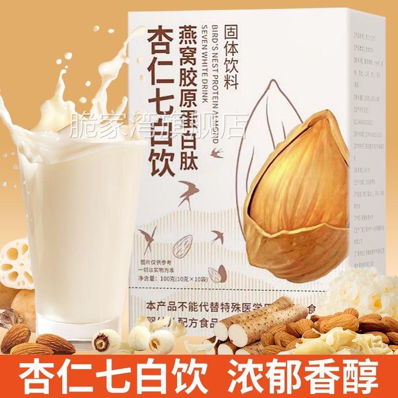 燕窝杏仁七白饮官方旗舰店代餐即食膳食营养早餐美纤维白内调冲泡