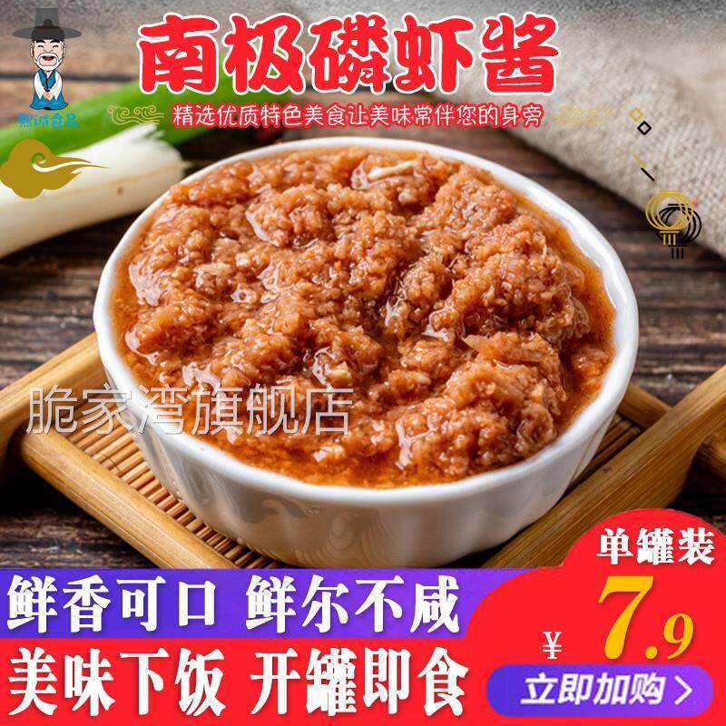 大连南极磷虾酱不咸虾酱135g/拌饭海鲜酱即食特产东北特产 包邮