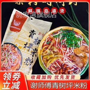 青树坪米粉湖南双峰谢师傅冲泡红汤香辣米粉丝米线速食方便面免煮