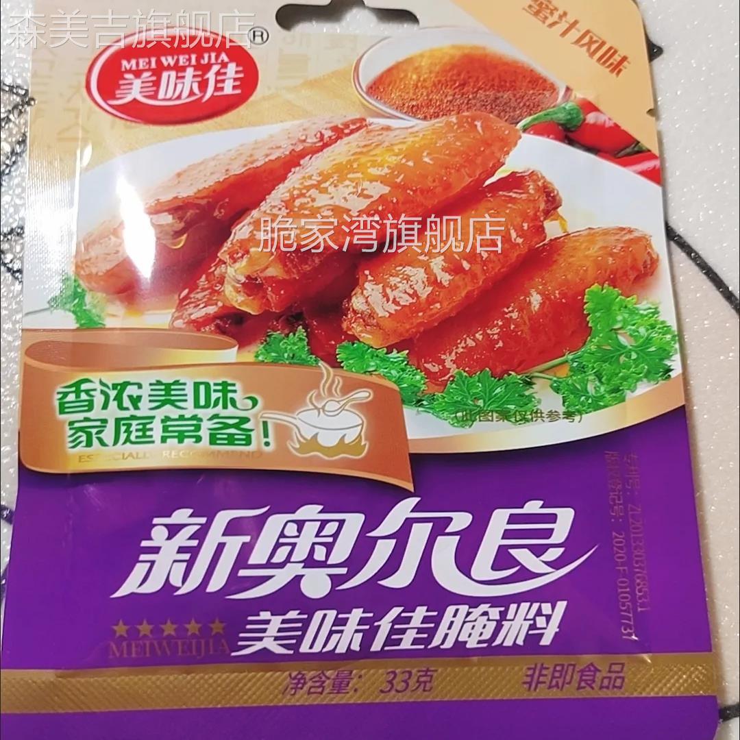 新奥尔良腌料烧烤调料家用烤鸡翅烤肉炸鸡蜜汁味微辣蒜香味