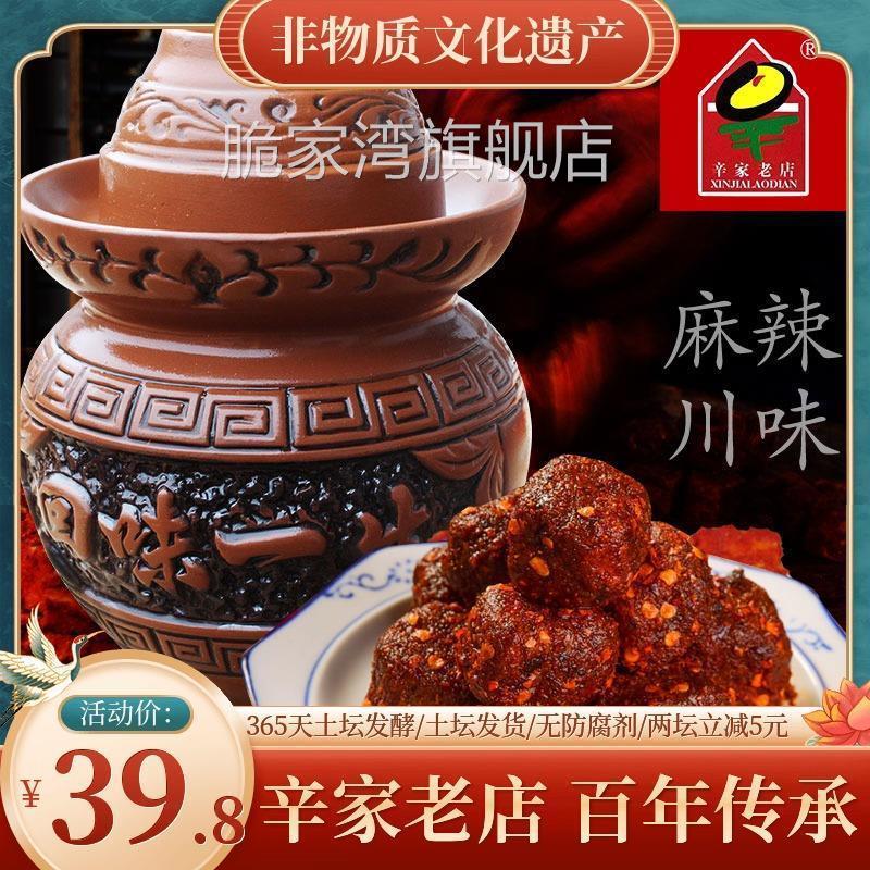 辛家老店豆腐乳旗舰店800g土坛重庆四川湖南特产麻辣特辣香辣农家