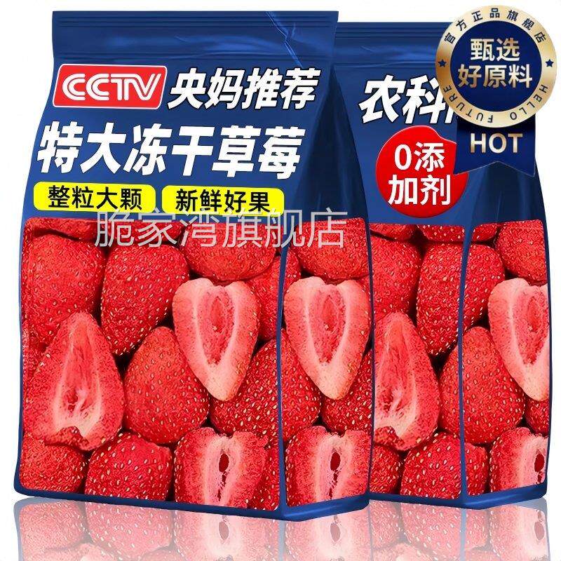 纯天然冻干整粒脆草莓干500g雪花酥烘焙脆水果干片无添加剂即食