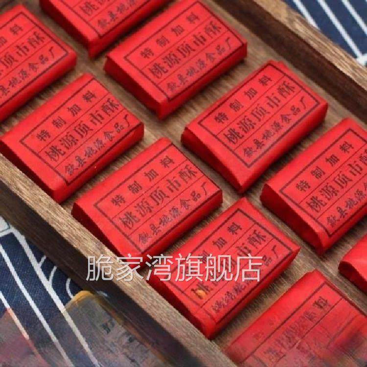 黄山特产歙县桃源顶市酥传统徽州手工糕点黑白芝麻酥糖徽墨酥点心