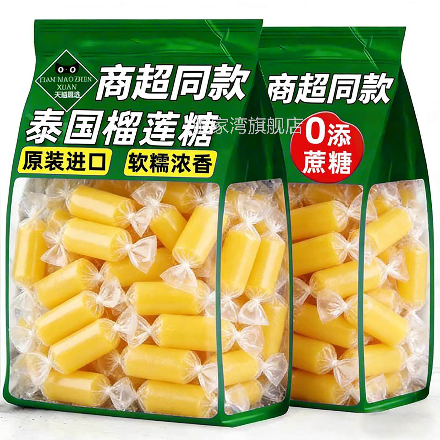 正宗榴莲糖官方旗舰店泰国原装进口软糖硬糖马来西亚猫山王年