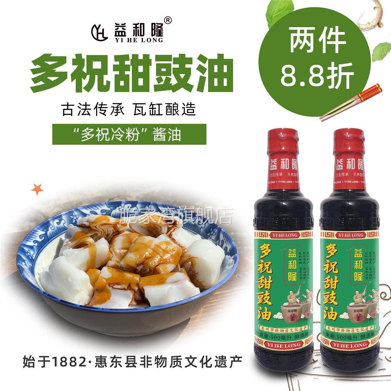 【益和隆】多祝甜豉油小瓶老抽红烧上色广式甜酱油凉拌包装500ml,粮油调味/速食/干货/烘焙,酱油,淘宝优惠券,粉丝福利购,淘宝优惠卷