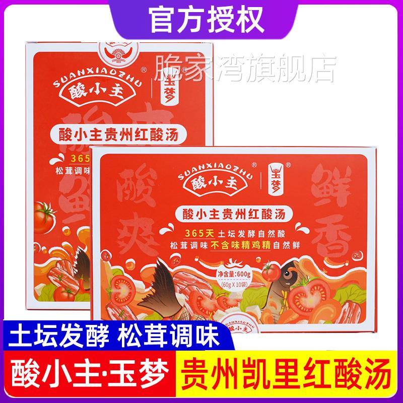 贵州凯里玉梦红酸汤特产番茄锅火锅底料肥牛正宗酸汤鱼调料火锅料
