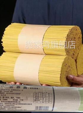 宋老幺苦荞面贵州荞麦面挂面黄色苦荞挂面粗粮面条无添加杂粮面