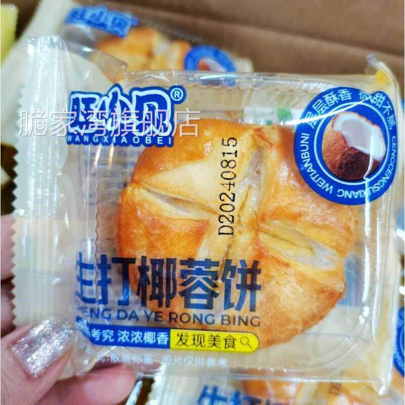 糕点小贝黄椰蓉塔点心味咸蛋黄味生打H油松饼千层开口酥小吃肉松