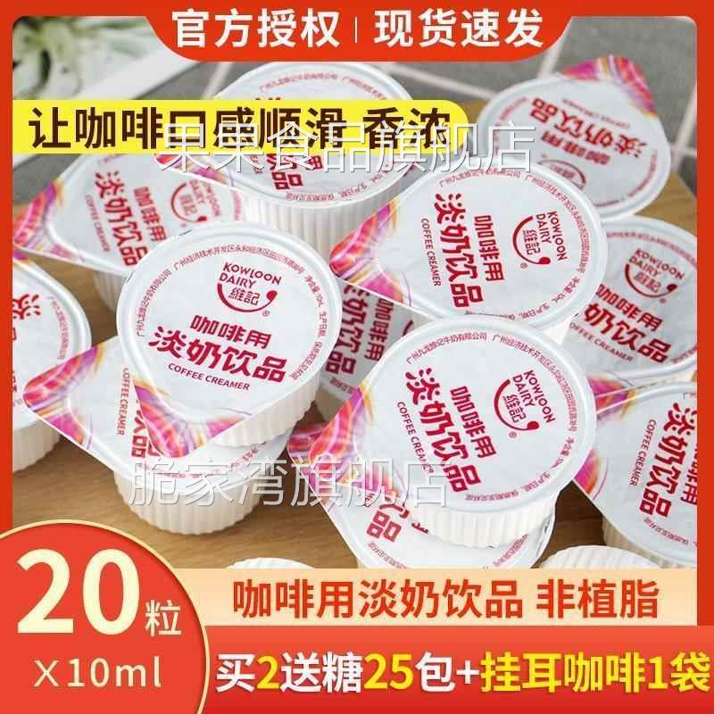维记乳脂咖啡奶球10ml*20粒奶油球咖啡伴侣动物脂糖包奶包奶精球