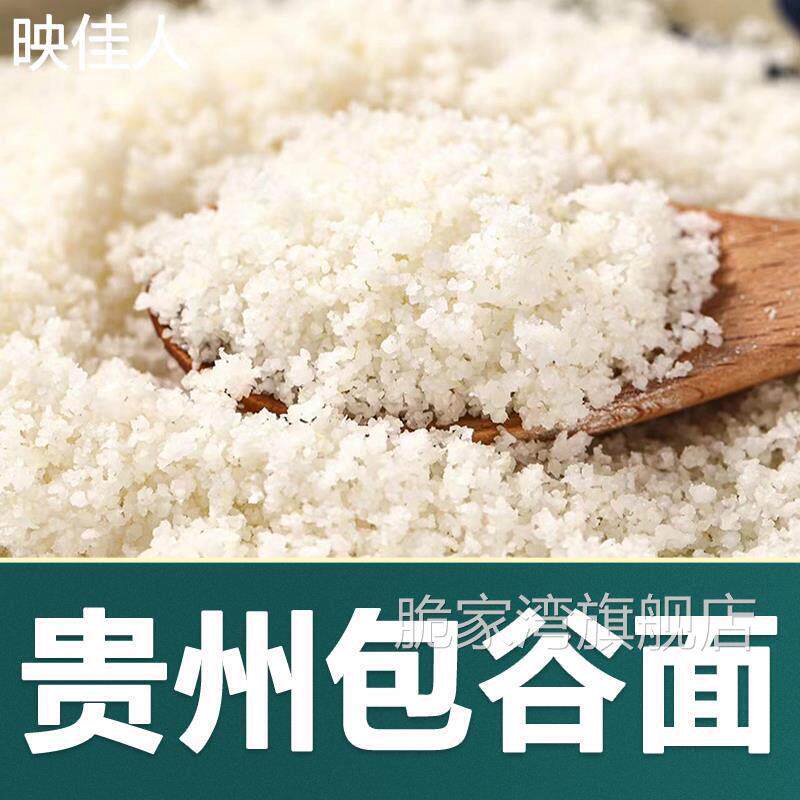 贵州本地玉米饭中粒白玉米面现磨玉米喳玉米粥棒子面 面毕节杂粮