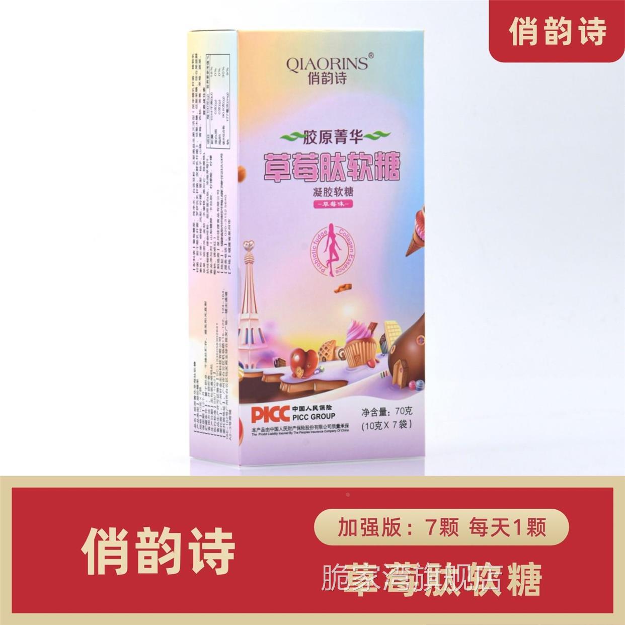 韵诗胶原菁华益生菌软糖酵素软糖菁华果冻爆燃咖啡草莓肽软糖