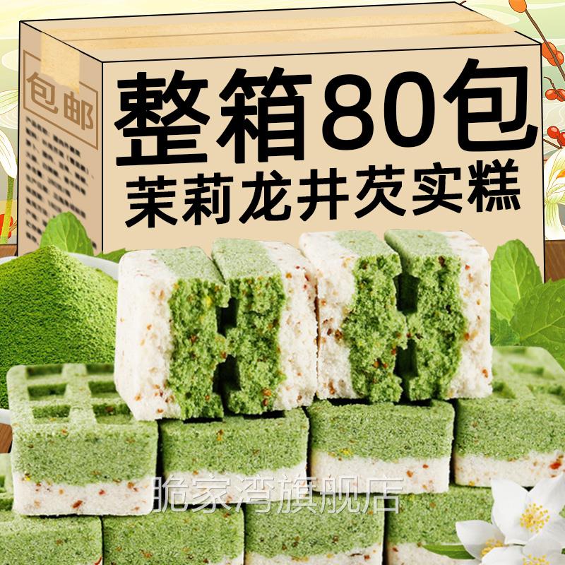 茉莉龙井芡实糕杭州特产糕点零食下午茶早餐代餐食品茶酥点心饼干