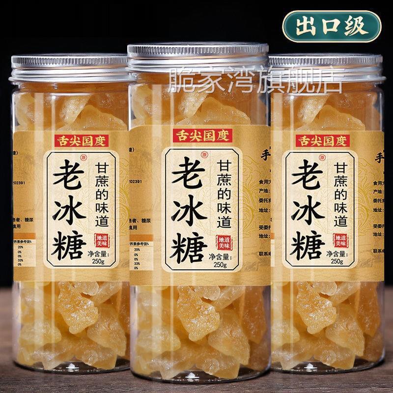 纯甘蔗老冰糖正宗黄冰糖老黄云南天然土冰糖特家用级泡茶专用冰糖