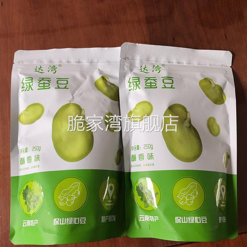 绿新蚕豆250g保山绿蚕豆香酥原味无壳油炸无添加零食下酒菜