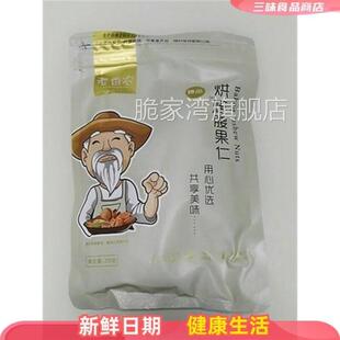 老香农原味生腰果熟腰果仁袋装烘焙即食香酥大颗粒坚果的散装干果