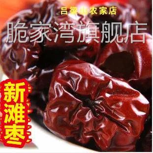 山西特产柳林黄河滩枣大红枣木枣口感胜新疆枣500g肉厚拍3份包邮