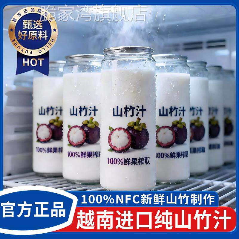 越南进口特级0添加0防腐100%NFC纯山竹汁250ML整箱十瓶特价饮料