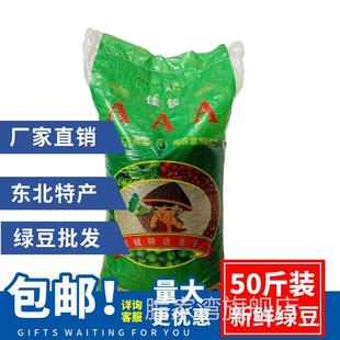 25kg散装 毛绿豆 商用 绿豆汤 明绿豆 包邮 新鲜东北特产绿豆50斤装